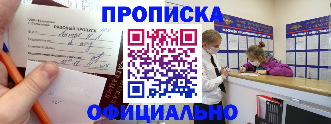 прописка для работы в Юрьевце