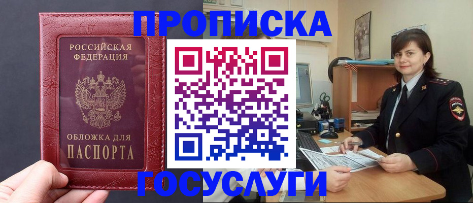 прописка штамп в Юрьевце